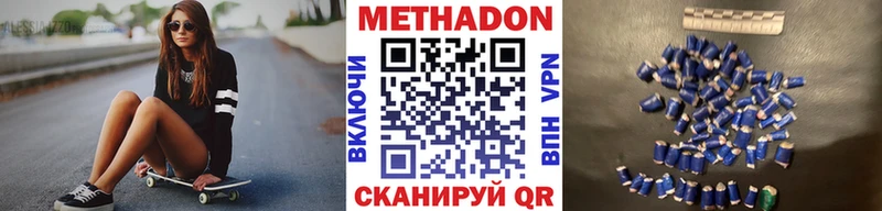 Метадон methadone  Купить закладки  Еманжелинск 